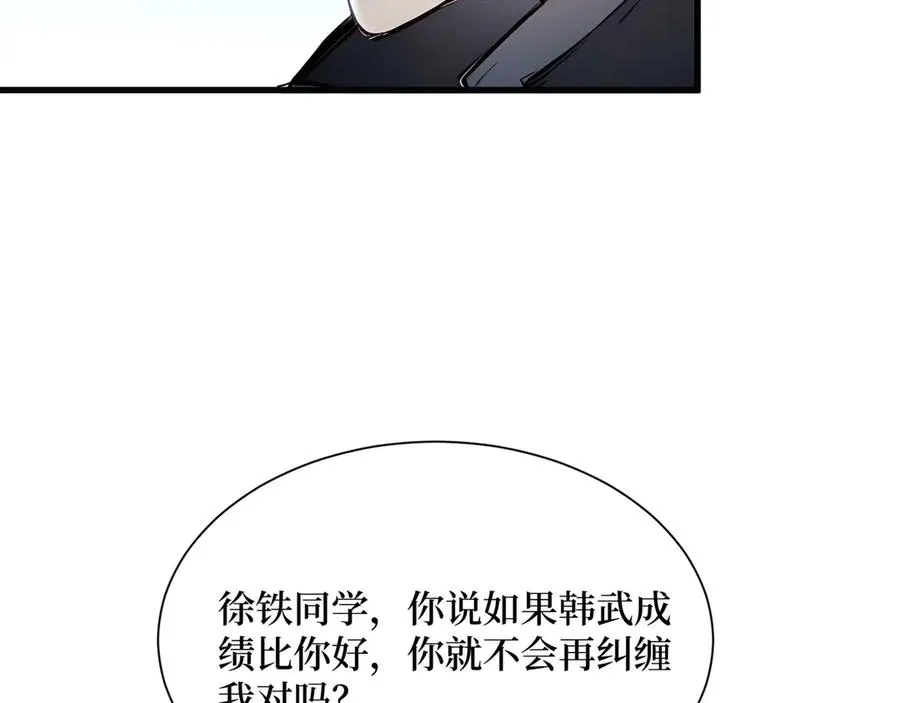 第54话 僵尸小镇的考验 第47页