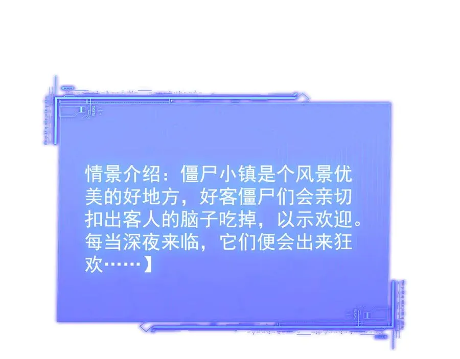 第54话 僵尸小镇的考验 第65页