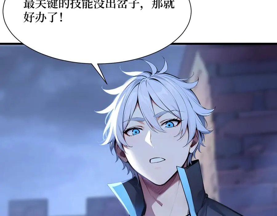 第54话 僵尸小镇的考验 第71页