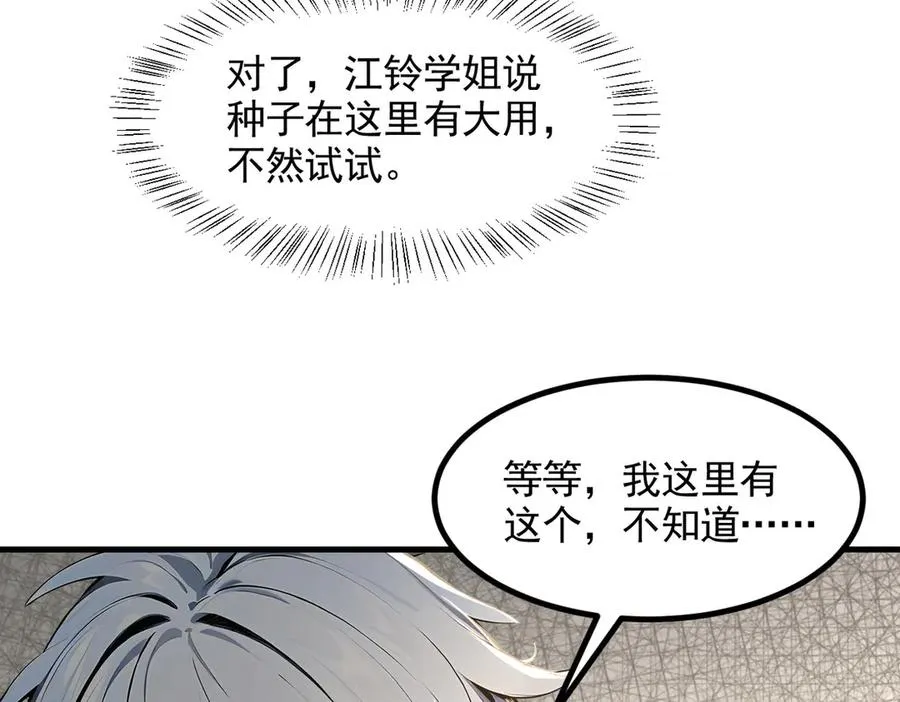 第55话 我们结婚了？！ 第21页