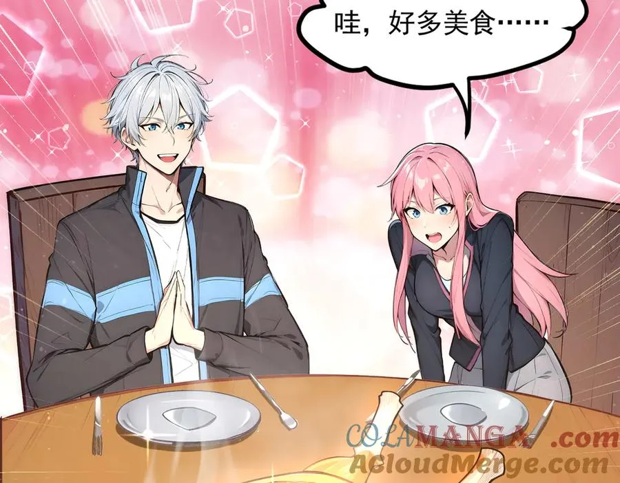 第55话 我们结婚了？！ 第31页