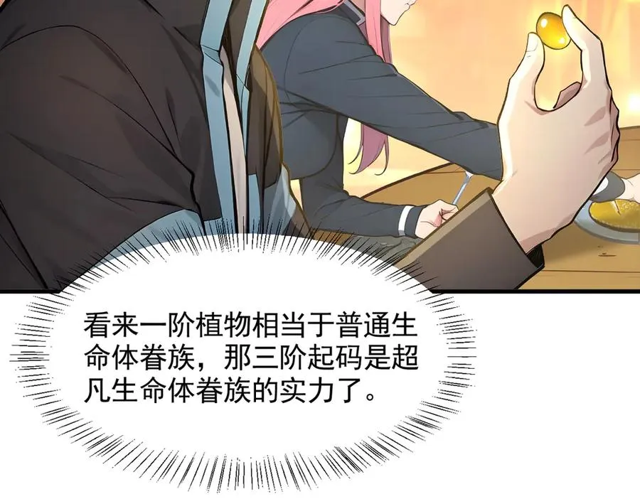 第55话 我们结婚了？！ 第47页