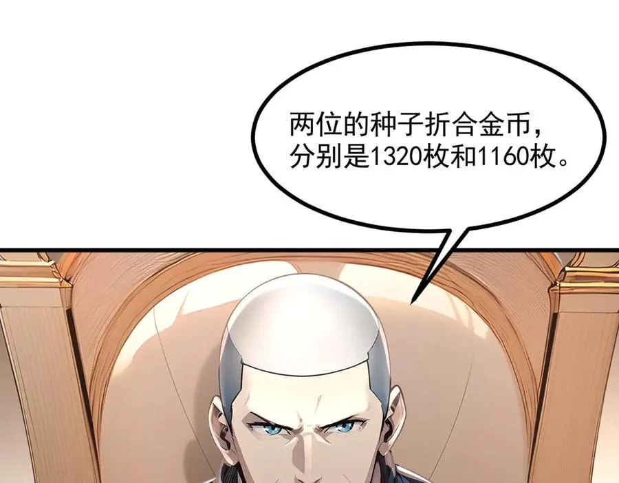第55话 我们结婚了？！ 第75页