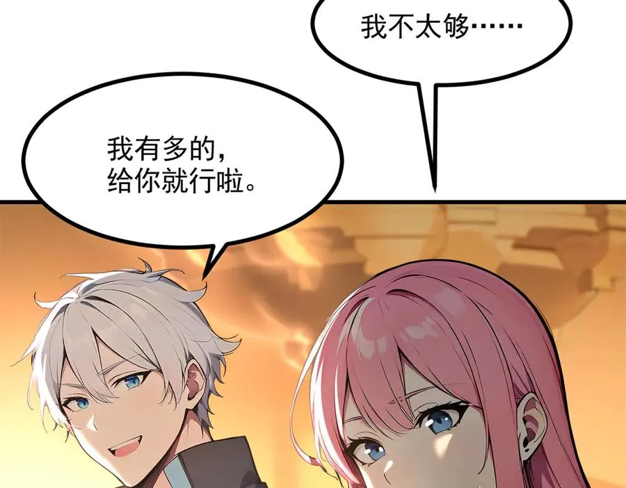 第55话 我们结婚了？！ 第78页
