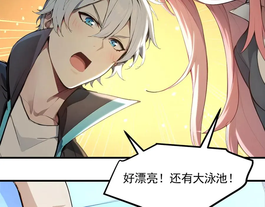 第55话 我们结婚了？！ 第83页