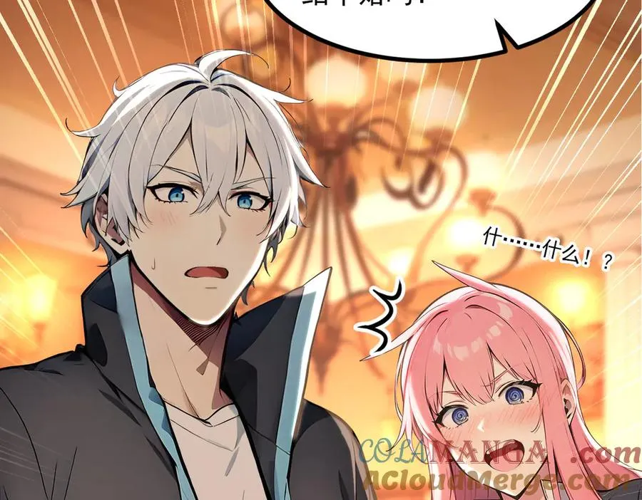 第55话 我们结婚了？！ 第91页