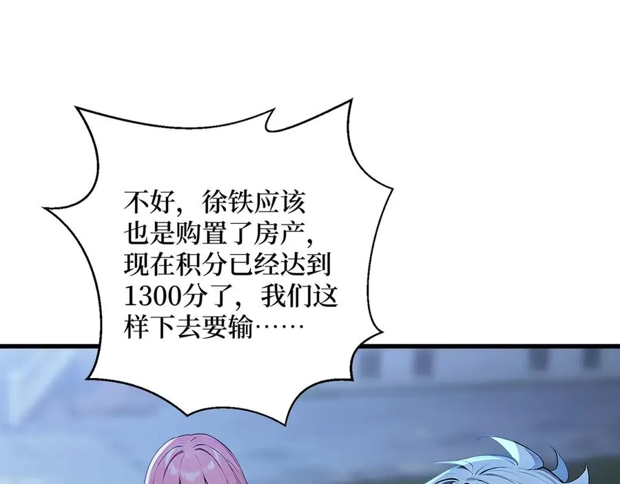 第57话 定向变异植物的威力 第5页