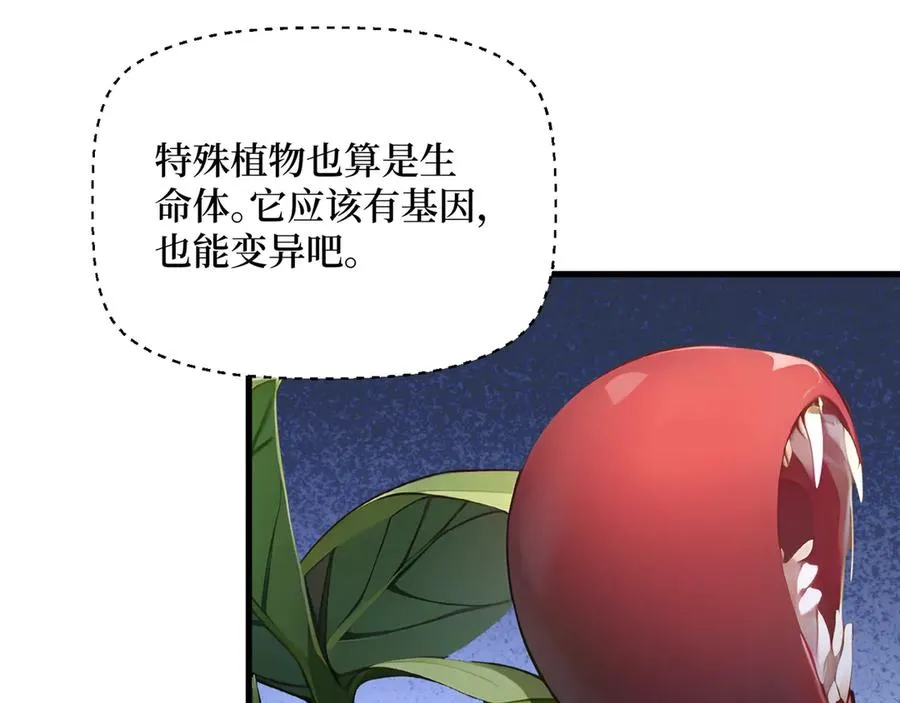 第57话 定向变异植物的威力 第9页