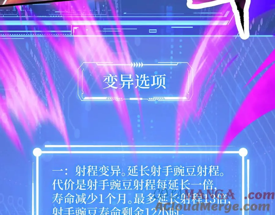 第57话 定向变异植物的威力 第13页