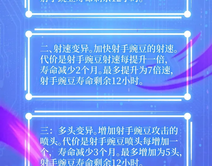 第57话 定向变异植物的威力 第14页