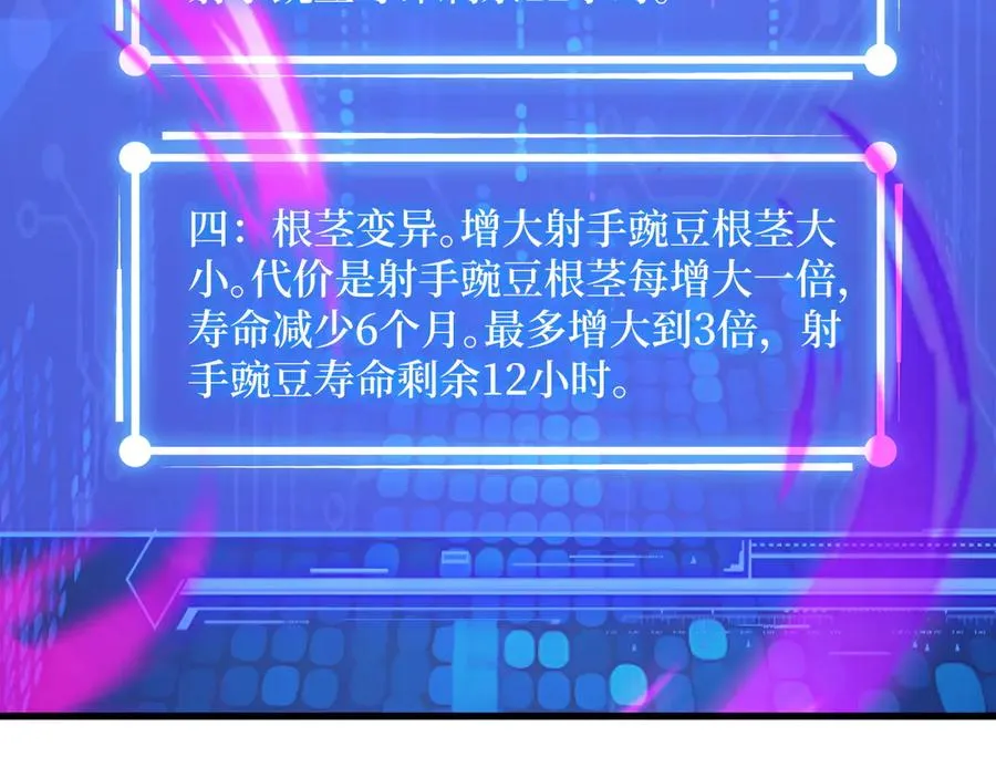 第57话 定向变异植物的威力 第15页