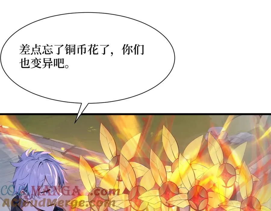 第57话 定向变异植物的威力 第43页
