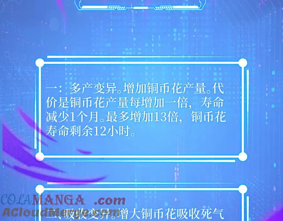 第57话 定向变异植物的威力 第46页