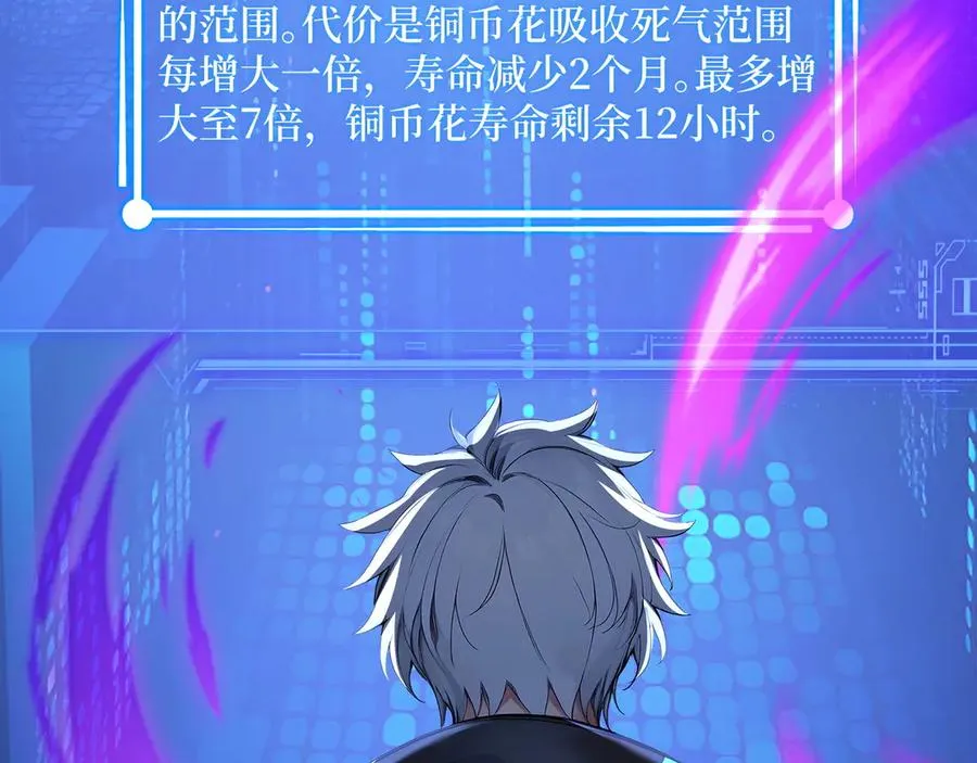 第57话 定向变异植物的威力 第47页