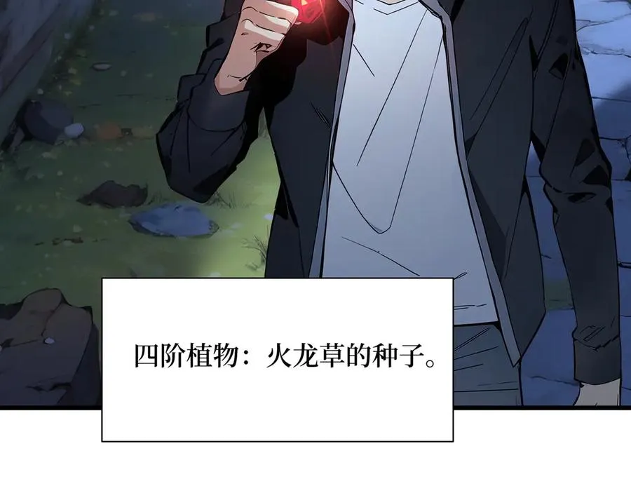 第57话 定向变异植物的威力 第57页