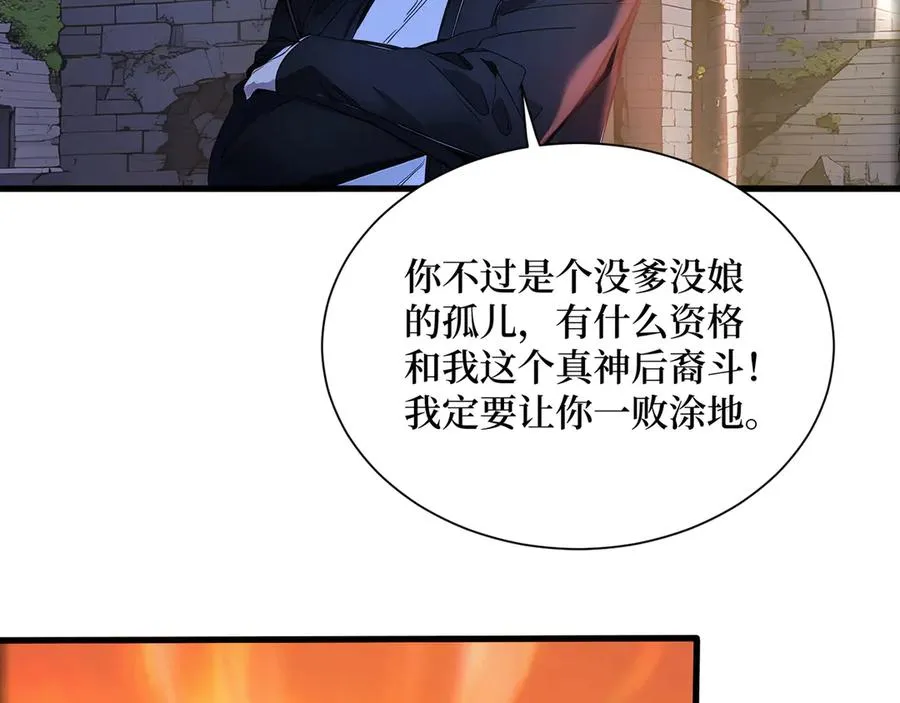 第57话 定向变异植物的威力 第72页