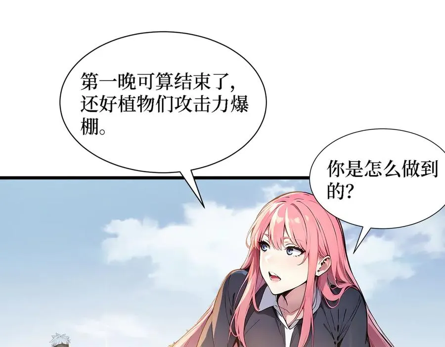 第57话 定向变异植物的威力 第77页
