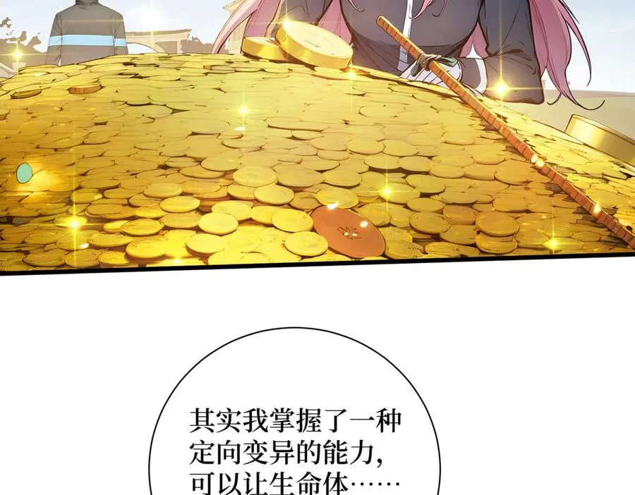 第57话 定向变异植物的威力 第78页