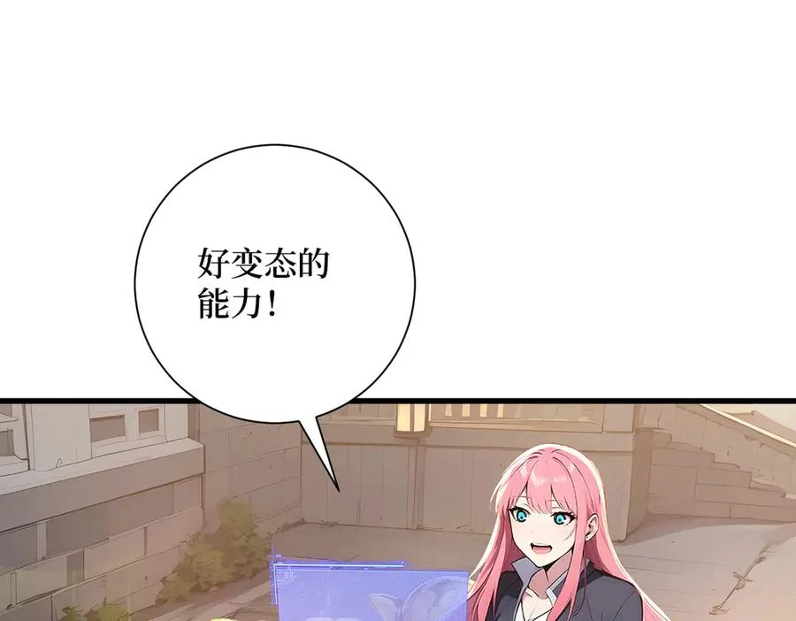 第57话 定向变异植物的威力 第81页
