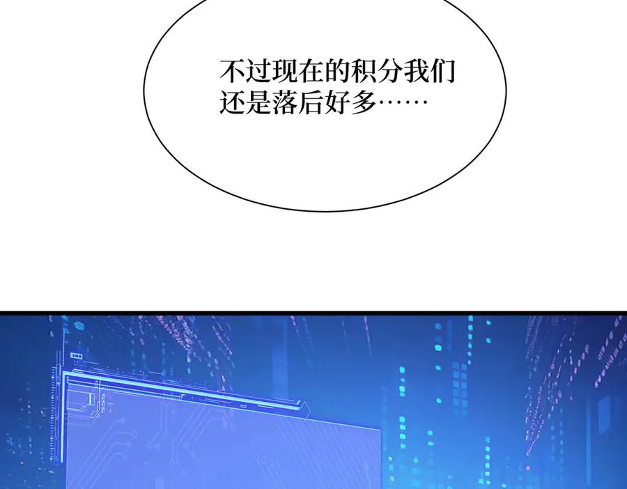 第57话 定向变异植物的威力 第83页