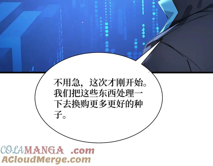 第57话 定向变异植物的威力 第85页