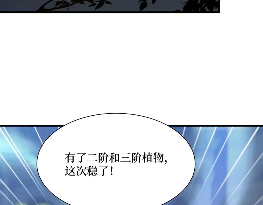 第57话 定向变异植物的威力 第87页