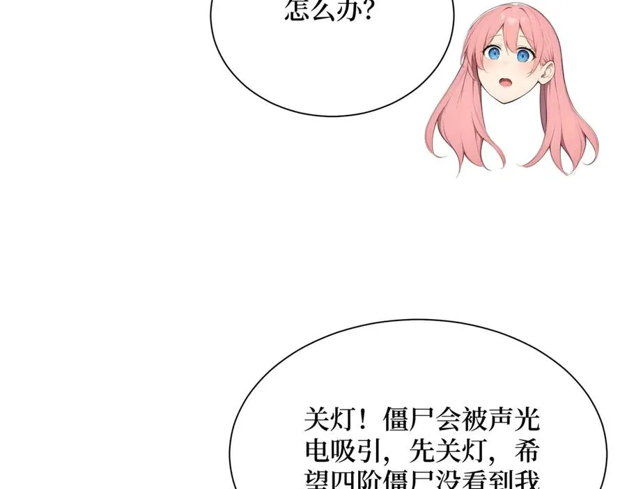 第58话 邻居的“厚礼” 第8页