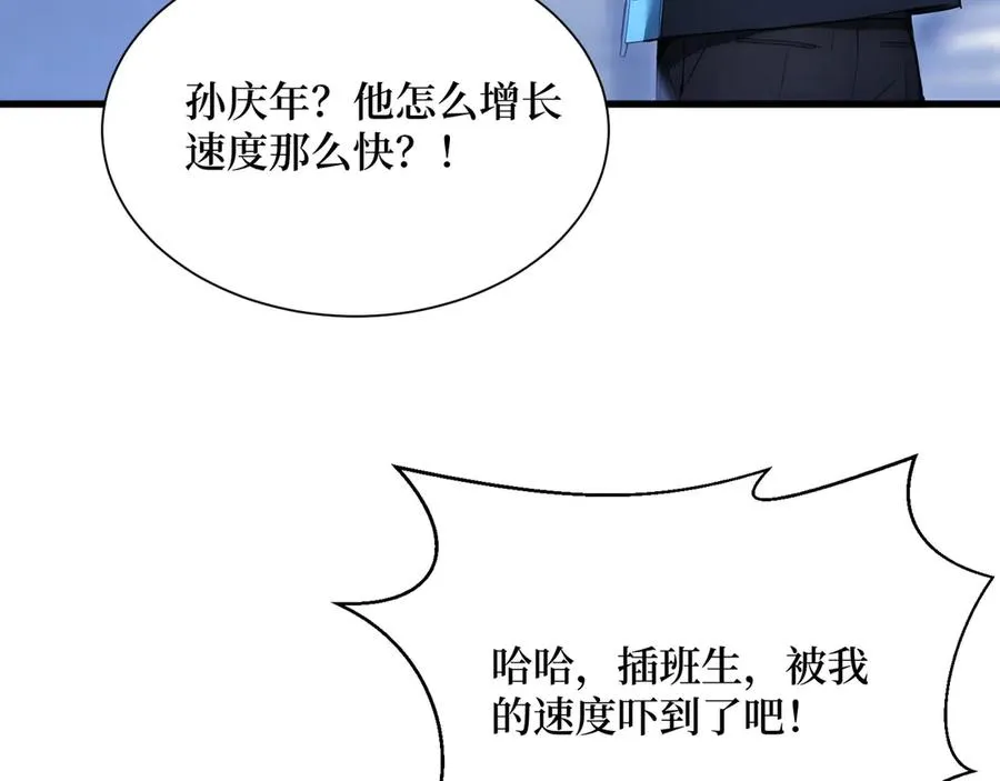 第58话 邻居的“厚礼” 第43页