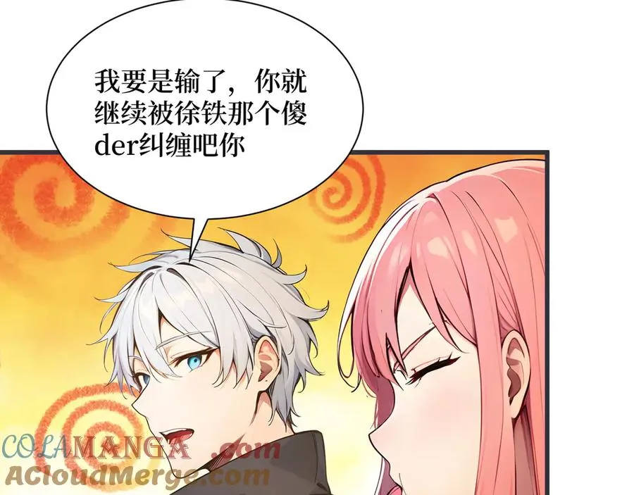 第58话 邻居的“厚礼” 第61页