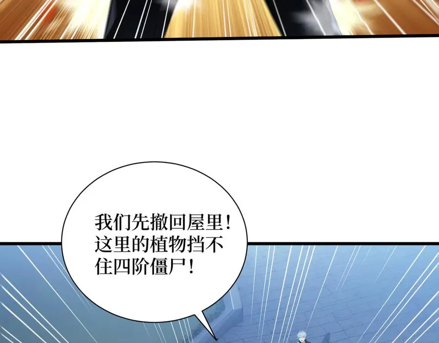 第58话 邻居的“厚礼” 第87页