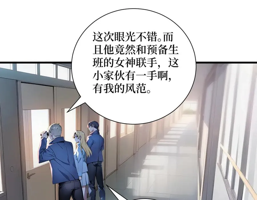 第59话 学长们的赌约 第23页