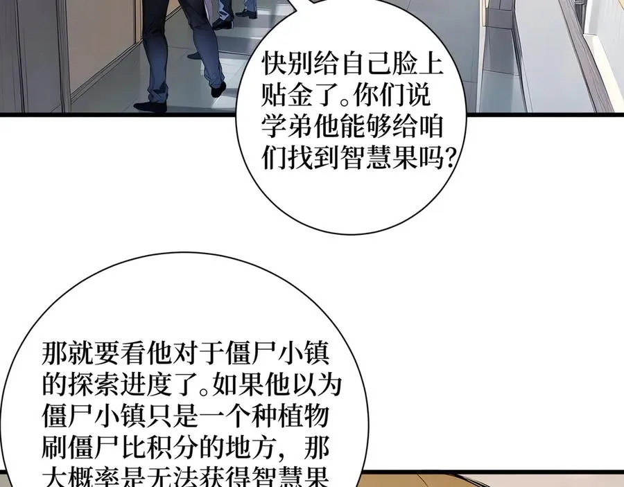 第59话 学长们的赌约 第24页