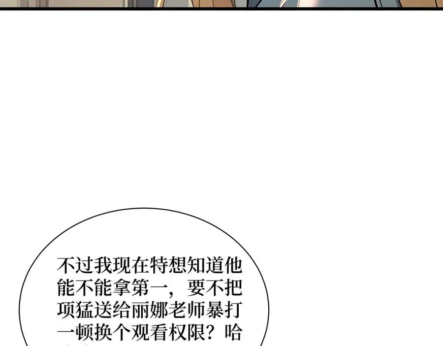 第59话 学长们的赌约 第26页