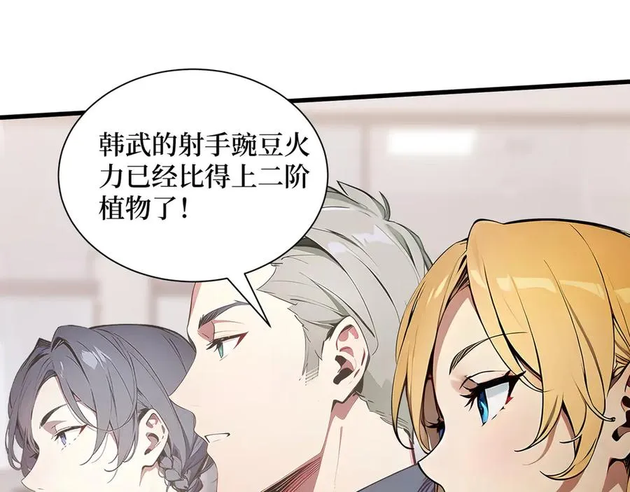 第59话 学长们的赌约 第47页