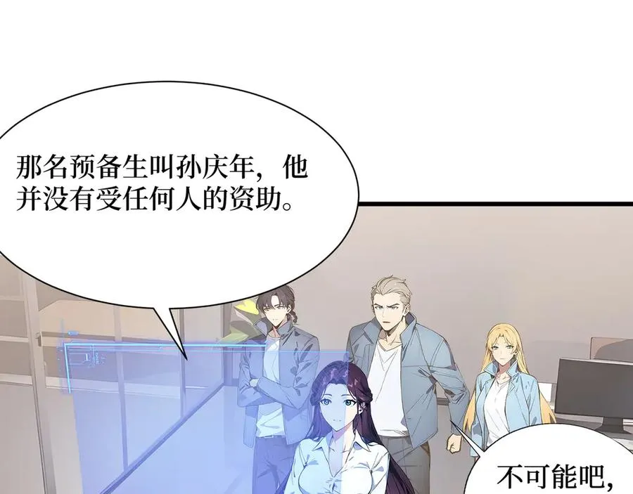 第59话 学长们的赌约 第59页