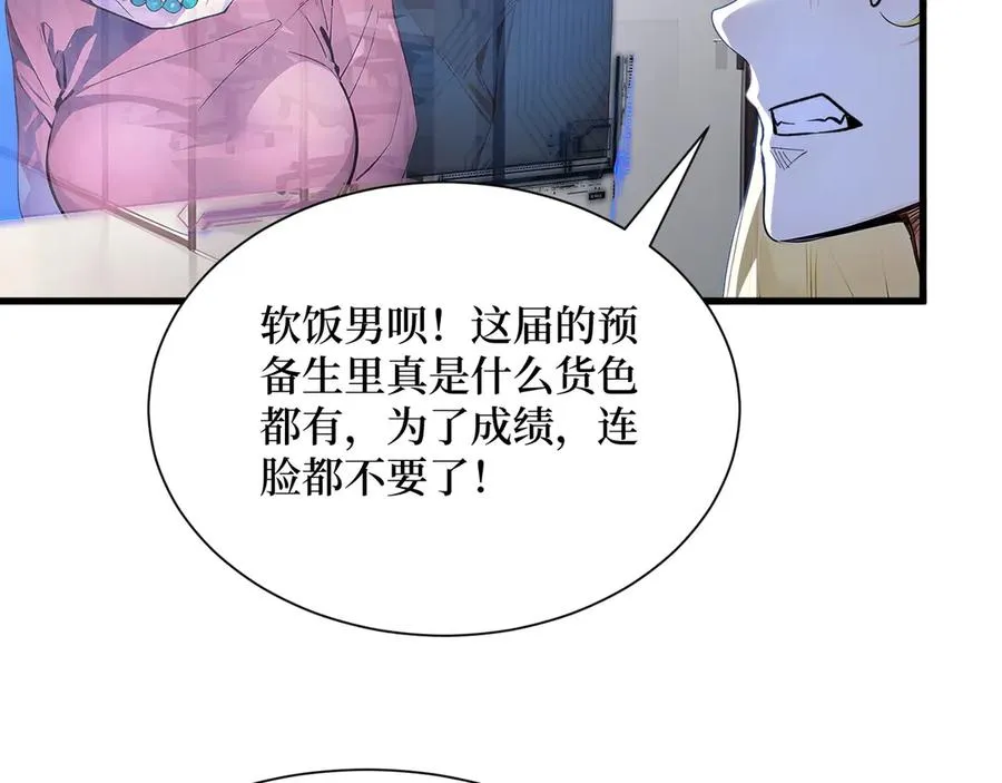 第59话 学长们的赌约 第62页