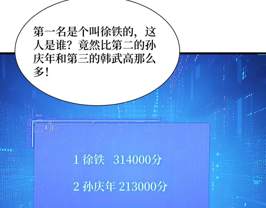 第59话 学长们的赌约 第63页