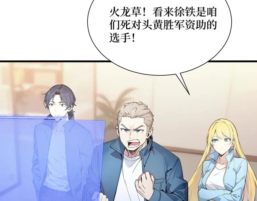第59话 学长们的赌约 第70页