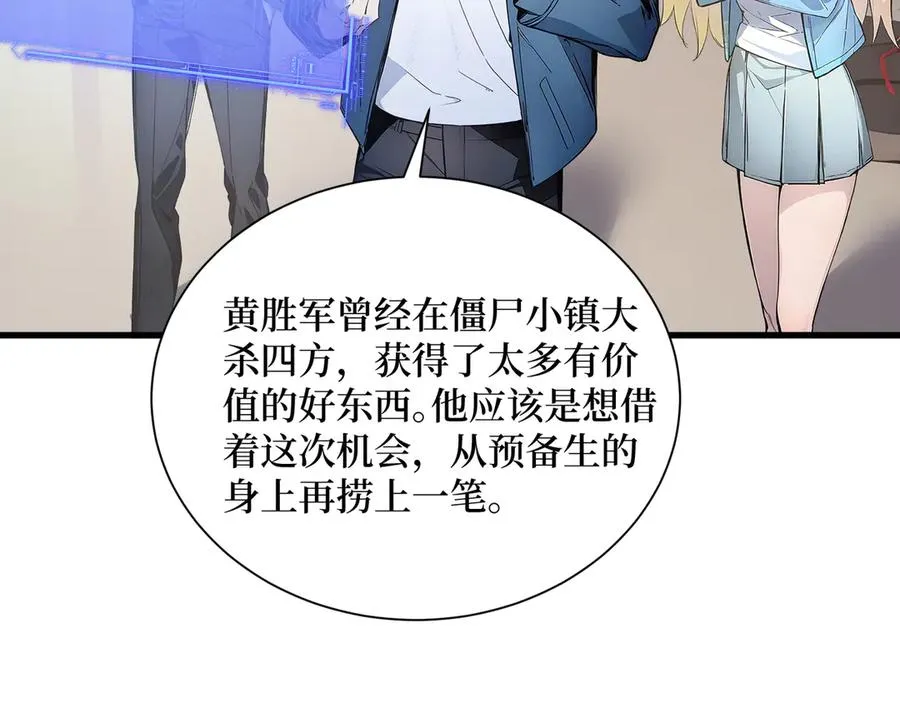 第59话 学长们的赌约 第71页