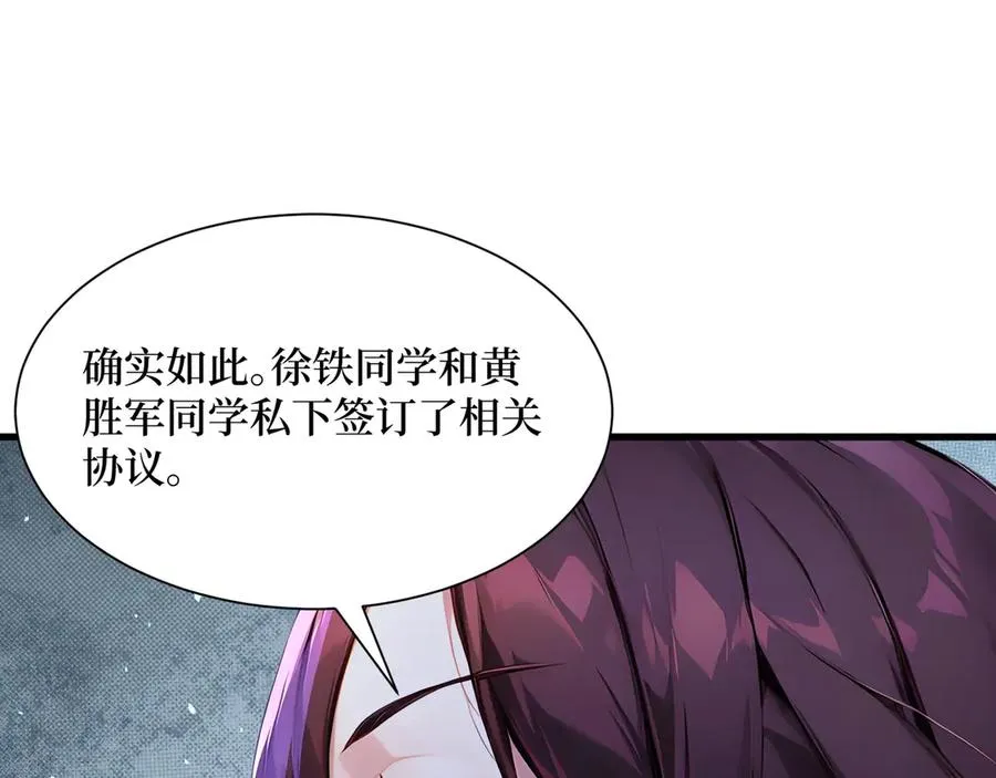 第59话 学长们的赌约 第72页