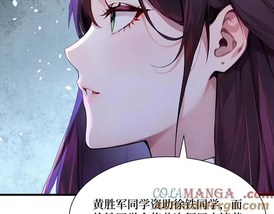 第59话 学长们的赌约 第73页