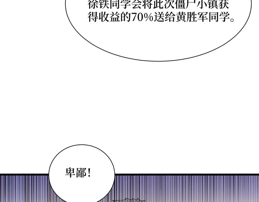 第59话 学长们的赌约 第74页