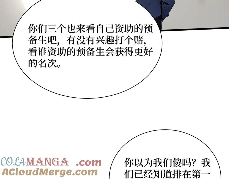 第59话 学长们的赌约 第81页