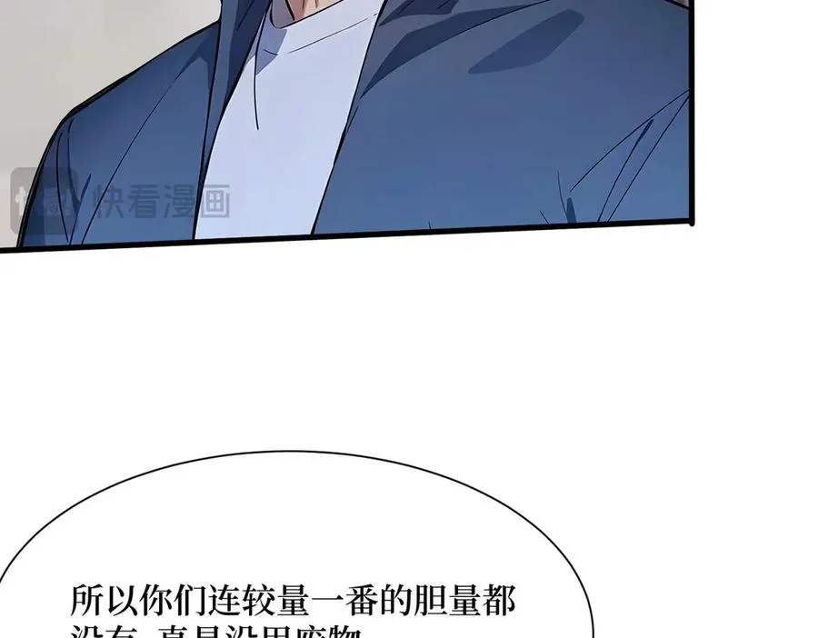 第59话 学长们的赌约 第83页