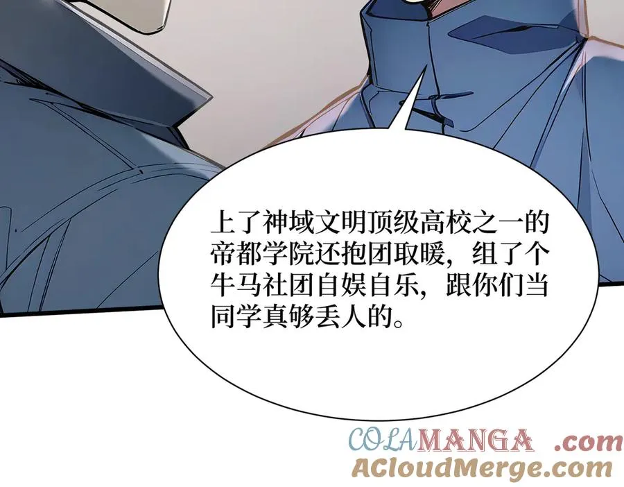 第59话 学长们的赌约 第85页