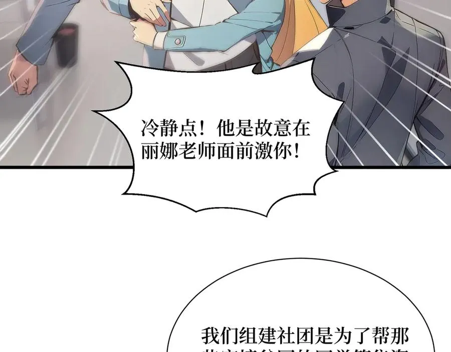 第59话 学长们的赌约 第87页