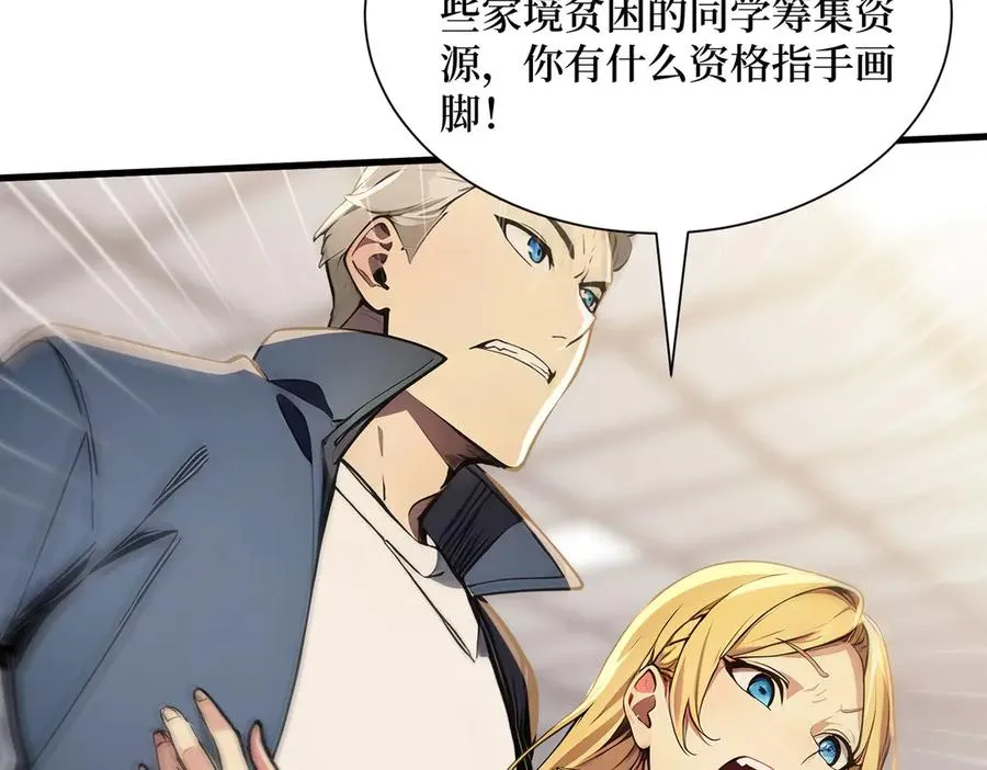 第59话 学长们的赌约 第88页