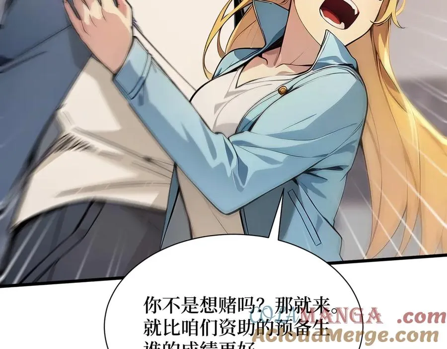 第59话 学长们的赌约 第89页