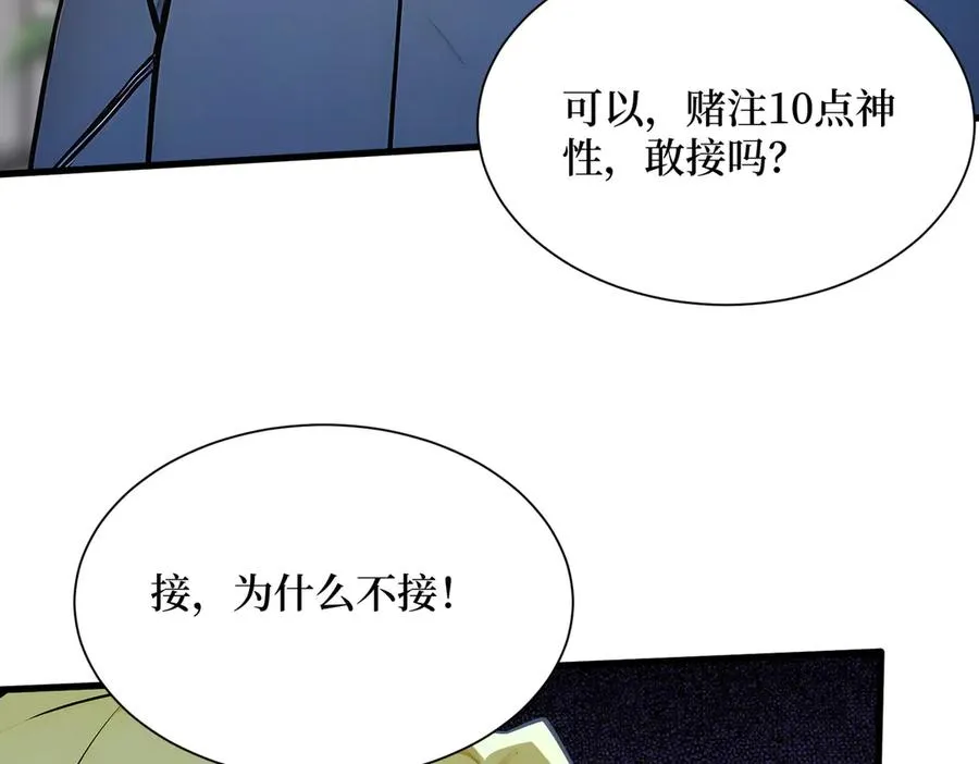 第59话 学长们的赌约 第92页
