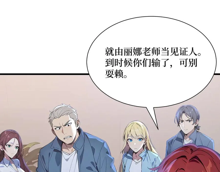 第59话 学长们的赌约 第95页